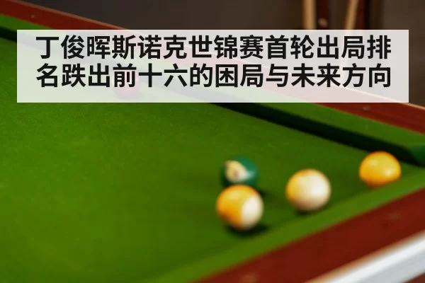 snooker match
