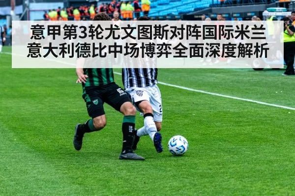 soccer midfield duel